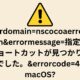 Errordomain=nscocoaerrordomain&errormessage=指定されたショートカットが見つかりませんでした。&errorcode=4 on macOS?